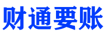 防城港讨债公司